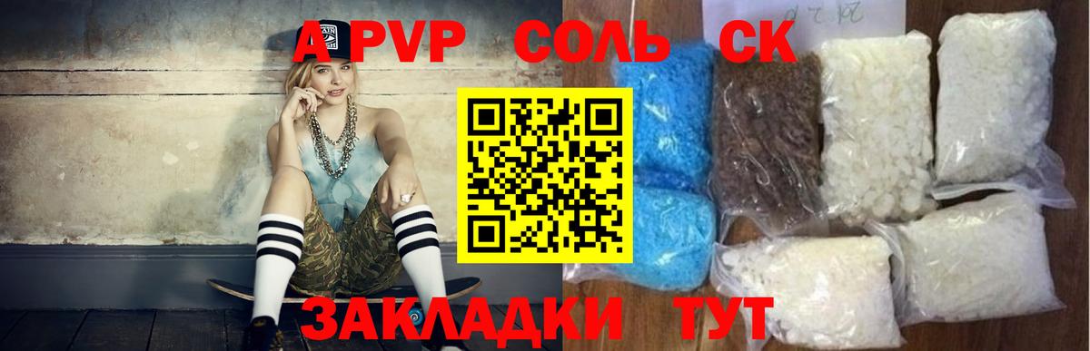 APVP крисы CK Усть-Кут