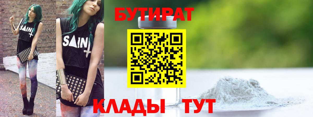 Бутират BDO 33% Усть-Кут