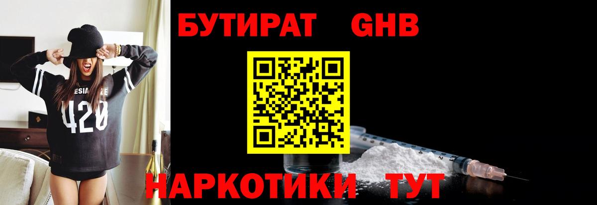 БУТИРАТ BDO 33%  Вход с VPN  Усть-Кут 