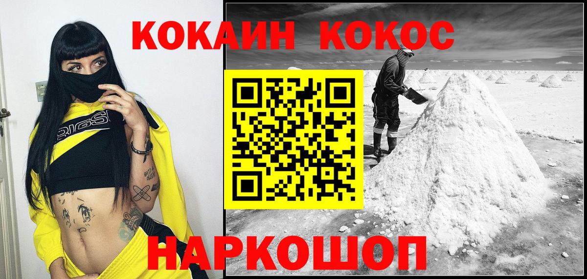 Cocaine Колумбийский Усть-Кут