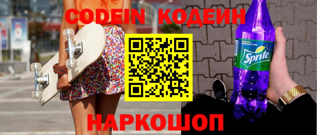 Кодеиновый сироп Lean напиток Lean (лин)  Codein Purple Drank  Вход с VPN  Усть-Кут 