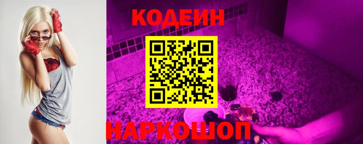 Кодеиновый сироп Lean напиток Lean (лин) Усть-Кут