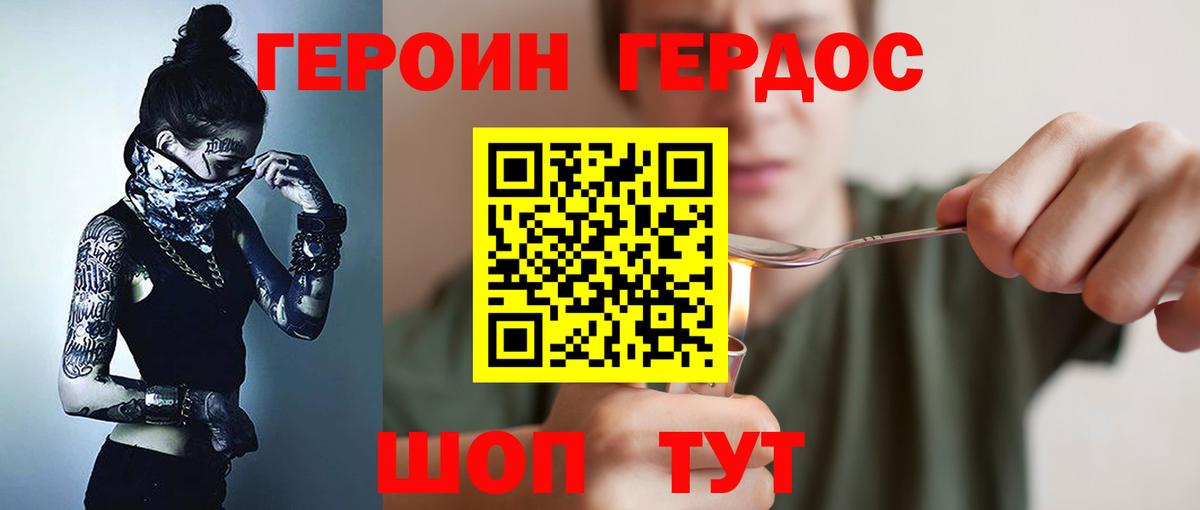 ГЕРОИН гречка Усть-Кут
