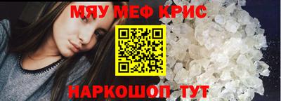 мяу мяу кристалл Дубна